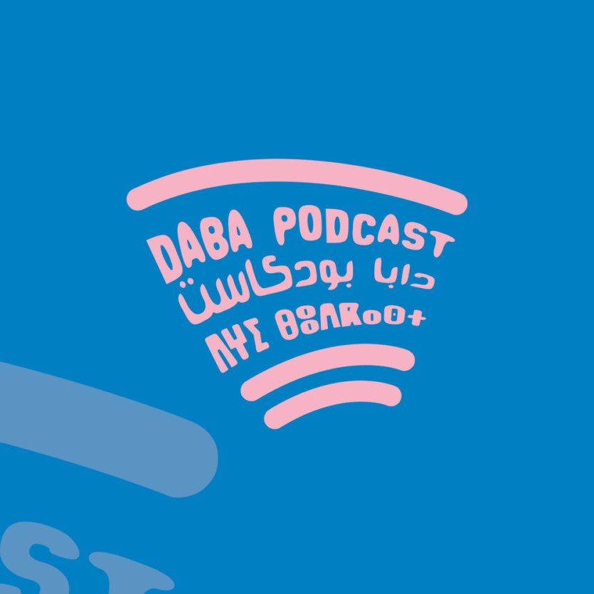 Open Call for Daba Podcast Season 2